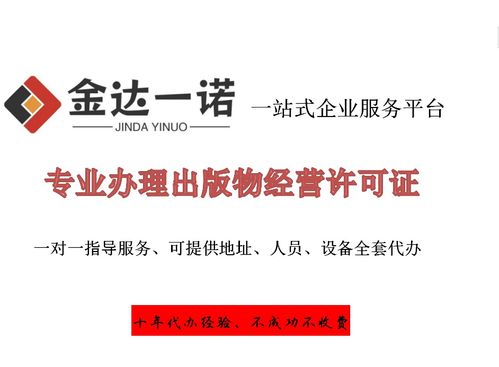 武汉办理出版物经营许可证网上销售图书办理出版物经营许可证