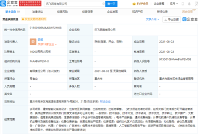 科大讯飞成立新公司,经营范围含出版物互联网销售等