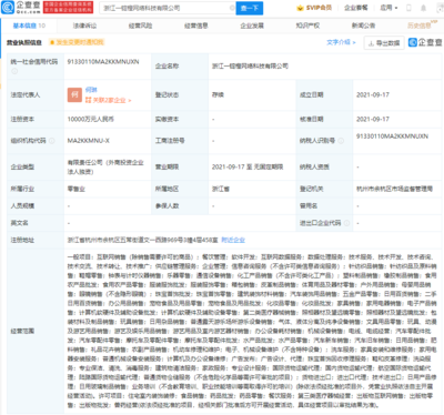 天猫成立一锭橙网络科技公司,注册资本1亿元