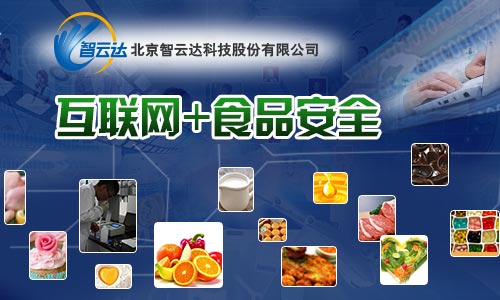 “互联网+食品安全” 智云达势在必行--农药残留检测仪_食品安全检测仪