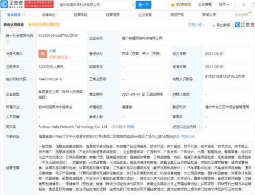 哈啰出行董事查淞城控股公司成立新公司,注册资本5000万