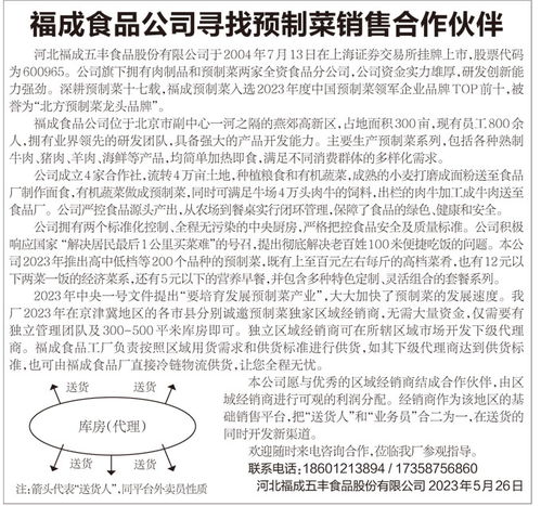 每日新报数字报刊平台 福成食品公司寻找预制菜销售合作伙伴